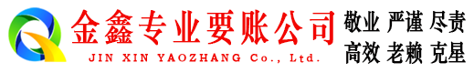 信丰追债公司